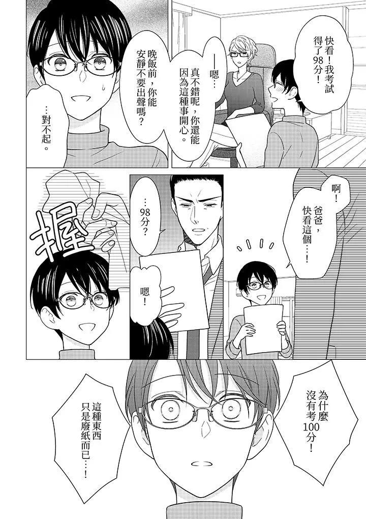 開私密號的男大學生，被開發了幹性高潮。第9話