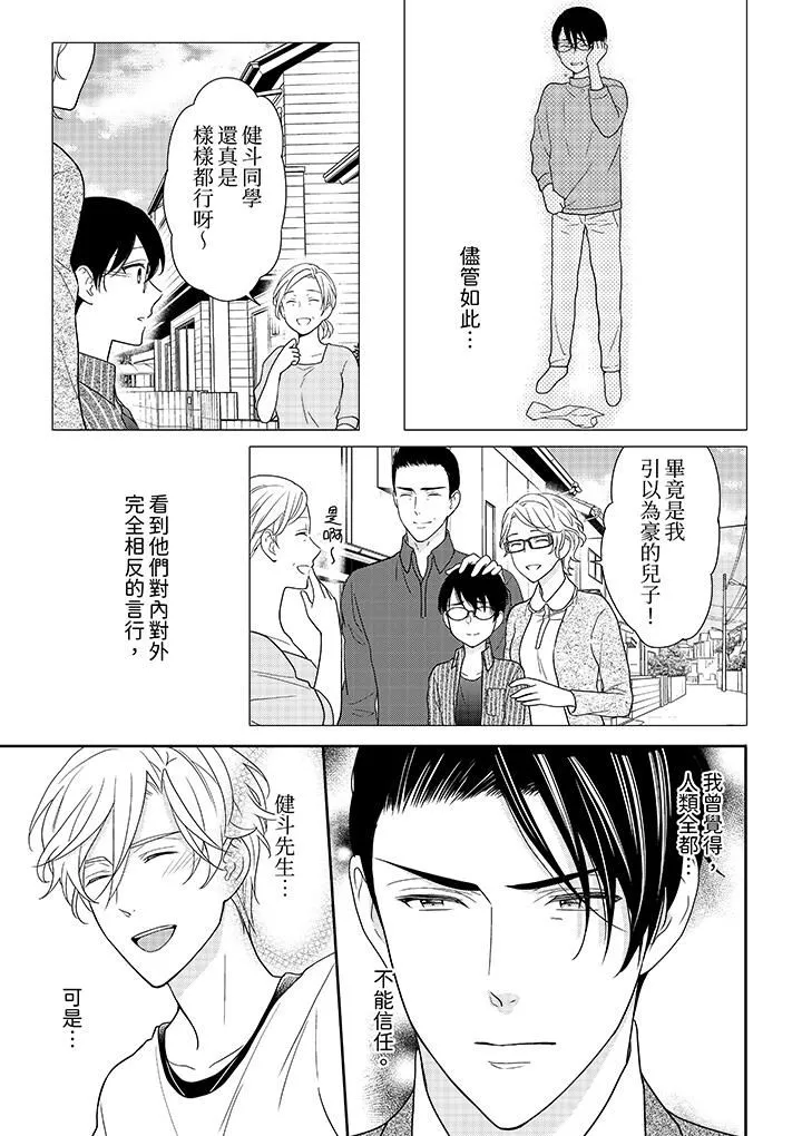 開私密號的男大學生，被開發了幹性高潮。第9話