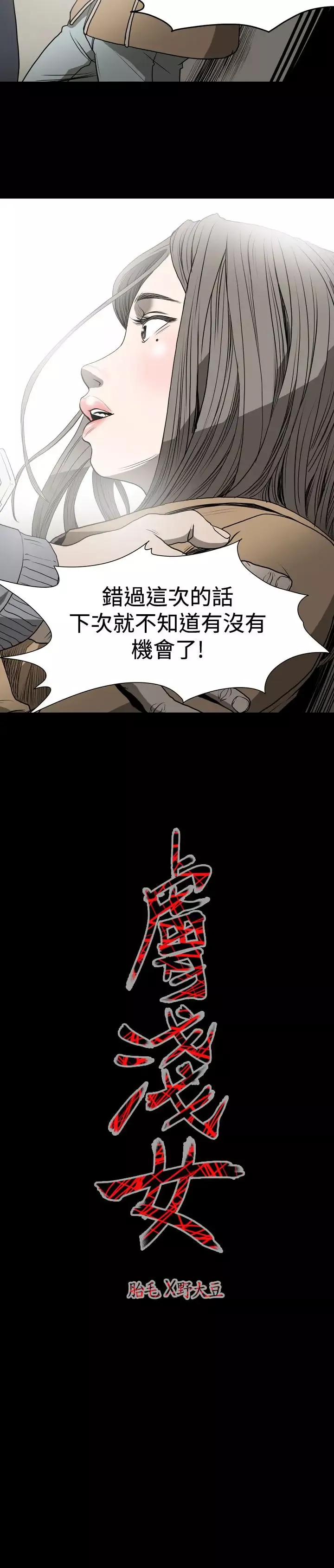 肤浅女第19话