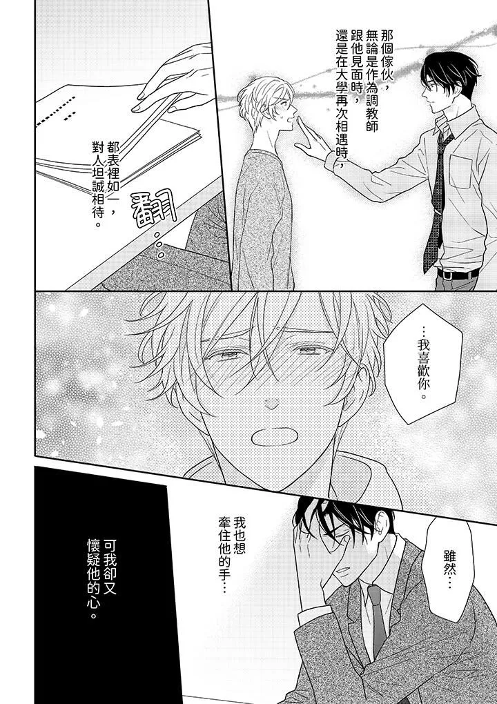 开私密号的男大学生，被开发了干性高潮。-第9话 - 图片 13