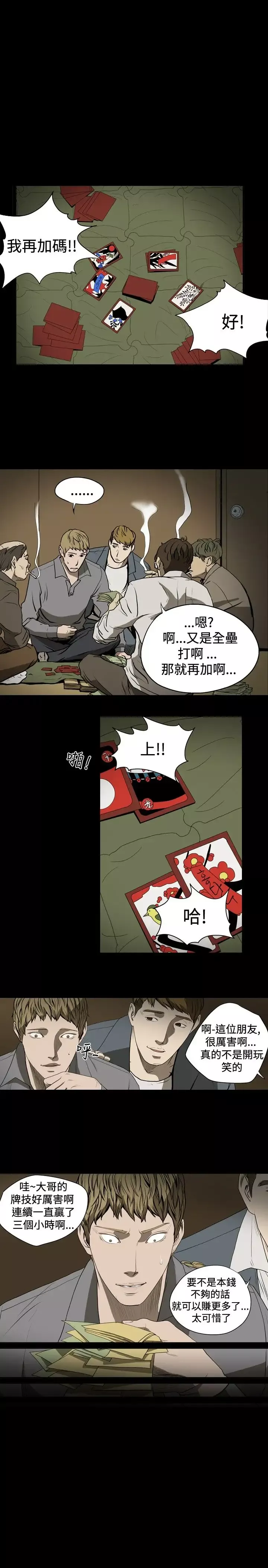 肤浅女-第20话 - 图片 1