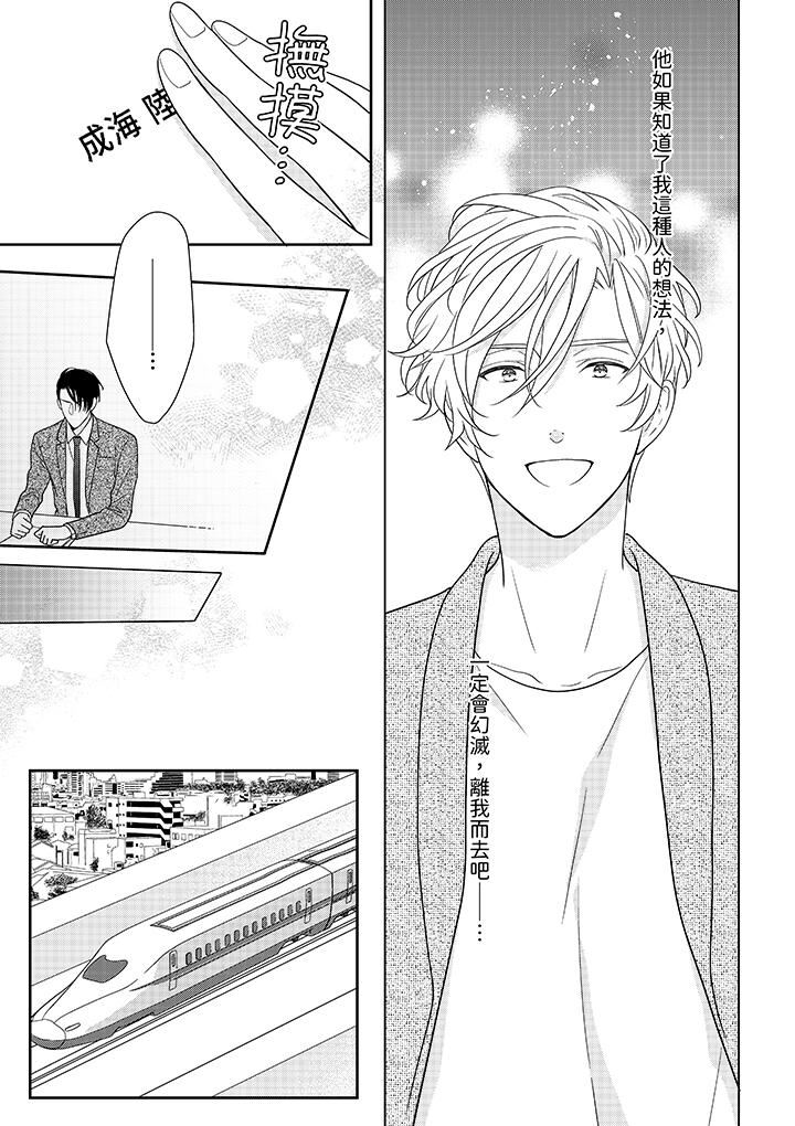 开私密号的男大学生，被开发了干性高潮。第10话