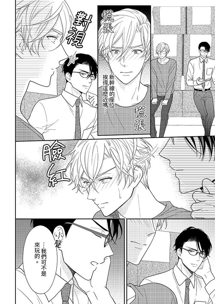 開私密號的男大學生，被開發了幹性高潮。第10話