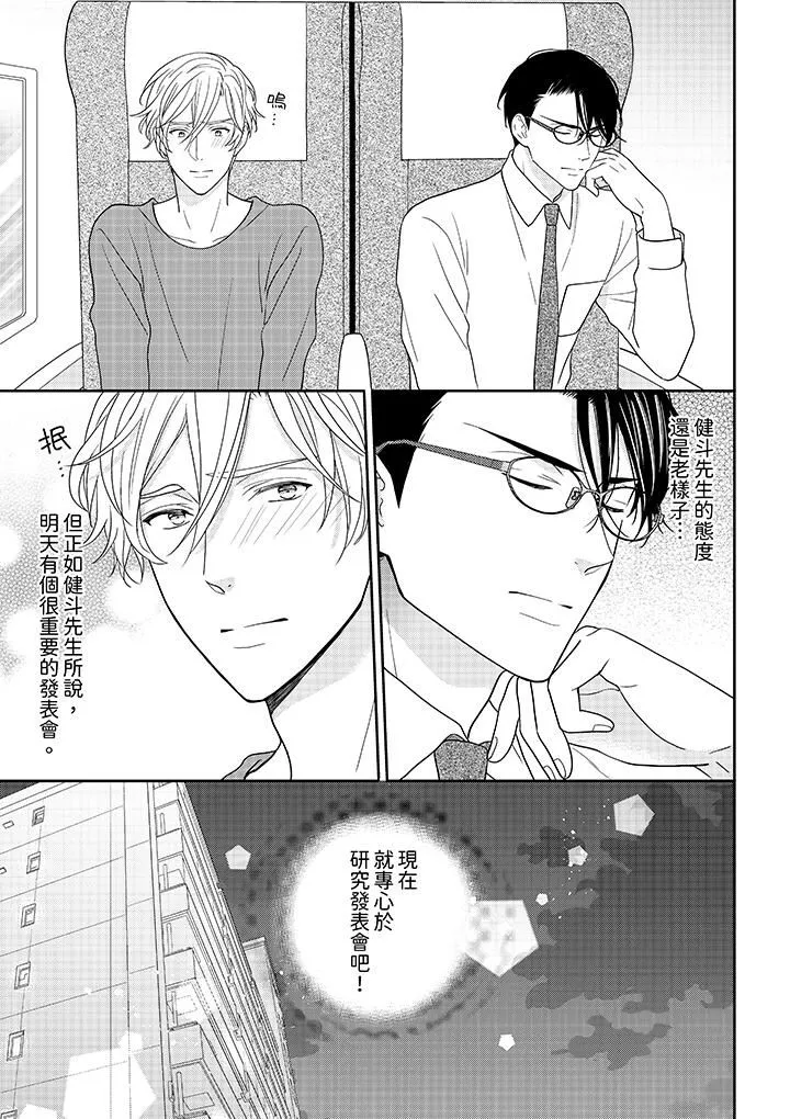 開私密號的男大學生，被開發了幹性高潮。第10話