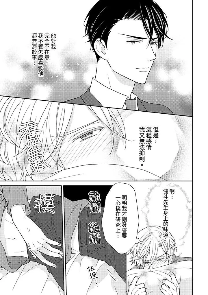 开私密号的男大学生，被开发了干性高潮。-第10话 - 图片 5