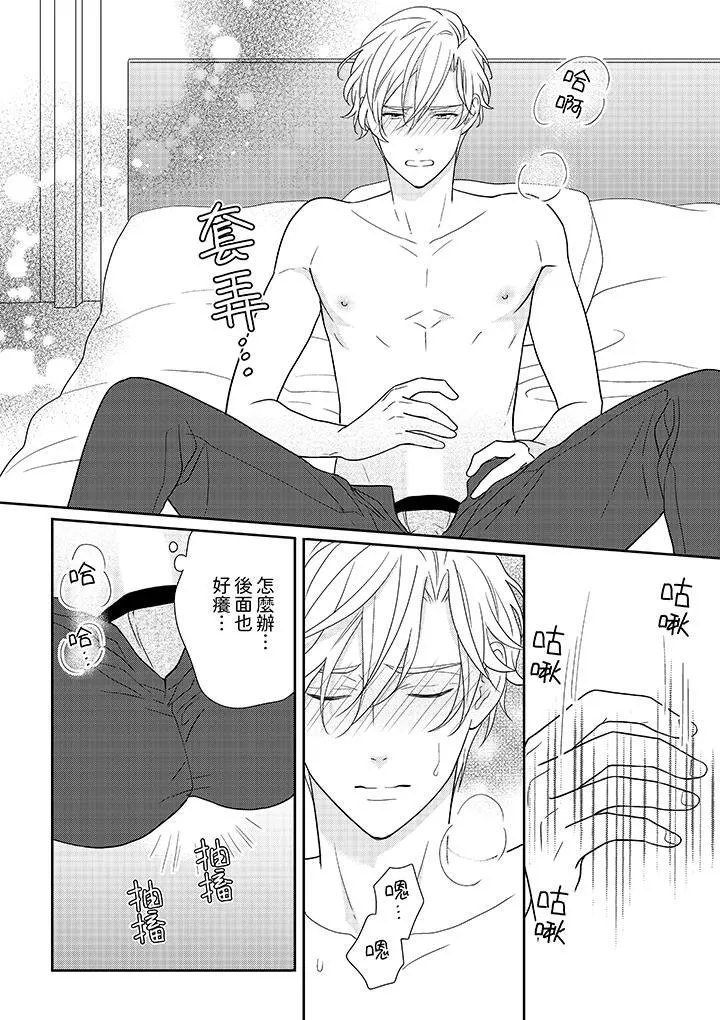 開私密號的男大學生，被開發了幹性高潮。第10話