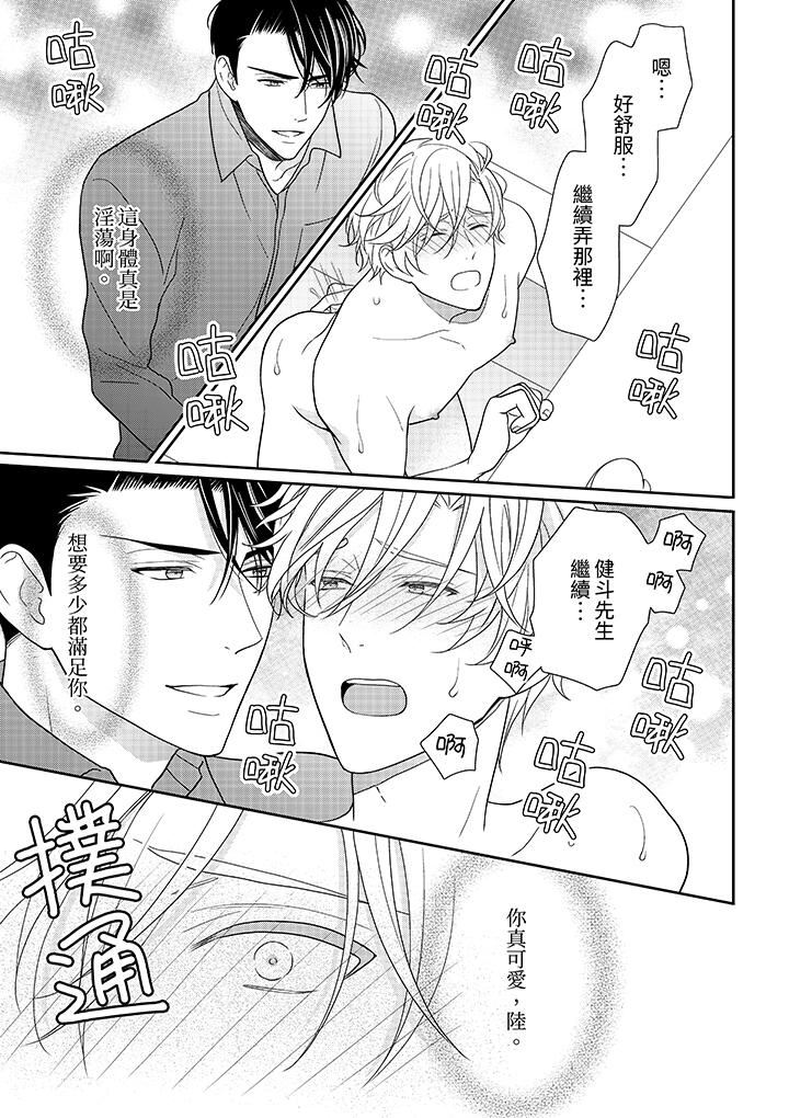 开私密号的男大学生,被开发了干性高潮。第10话