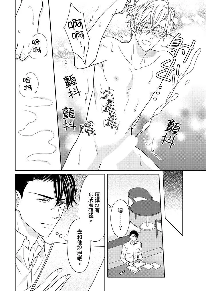 开私密号的男大学生，被开发了干性高潮。-第10话 - 图片 11