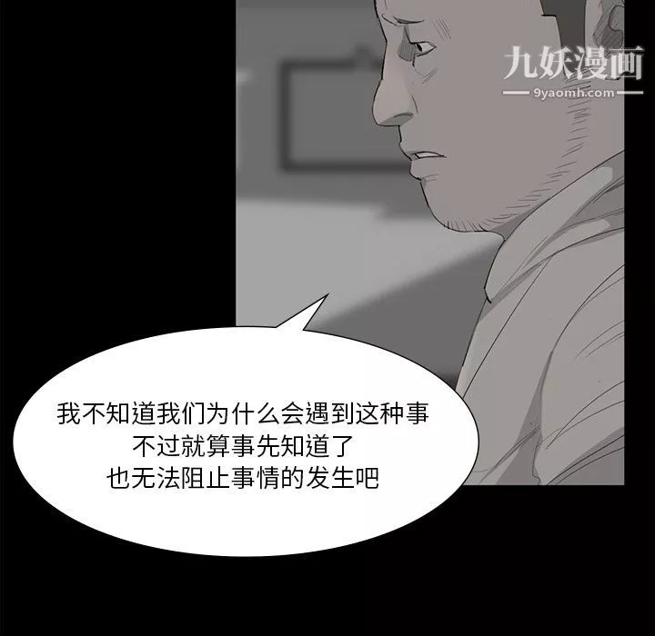 金钱游戏-第62话 - 图片 9