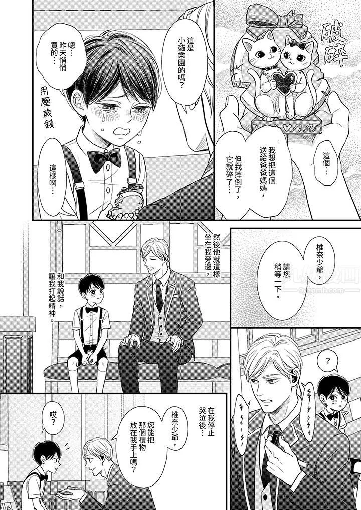 Omega的秘密藏在酒店裏第1話