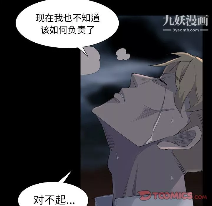 金钱游戏-第62话 - 图片 18