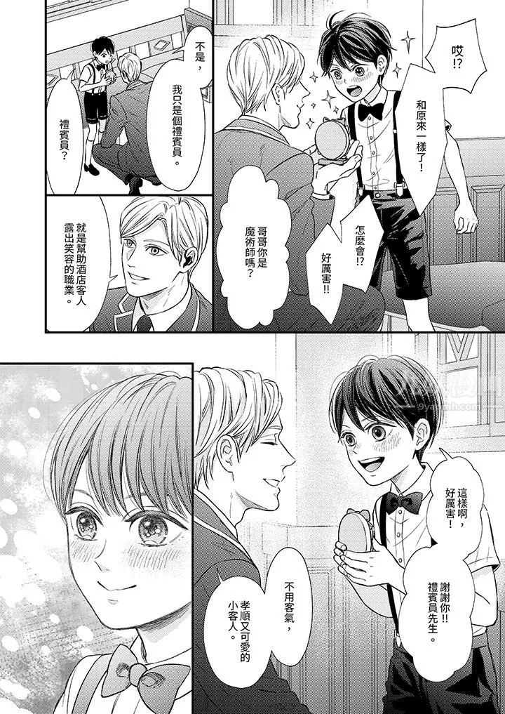 Omega的秘密藏在酒店裏第1話
