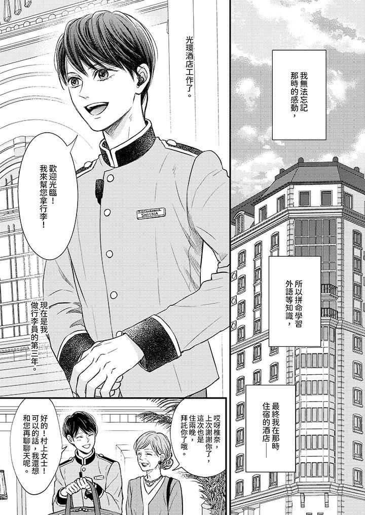 Omega的秘密藏在酒店裏第1话