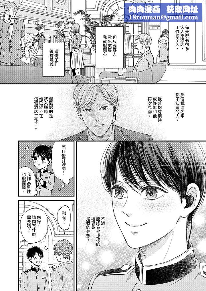 Omega的秘密藏在酒店裏第1话