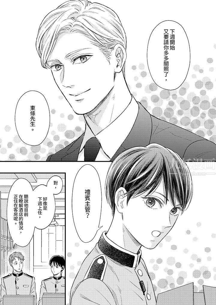 Omega的秘密藏在酒店裏第1話