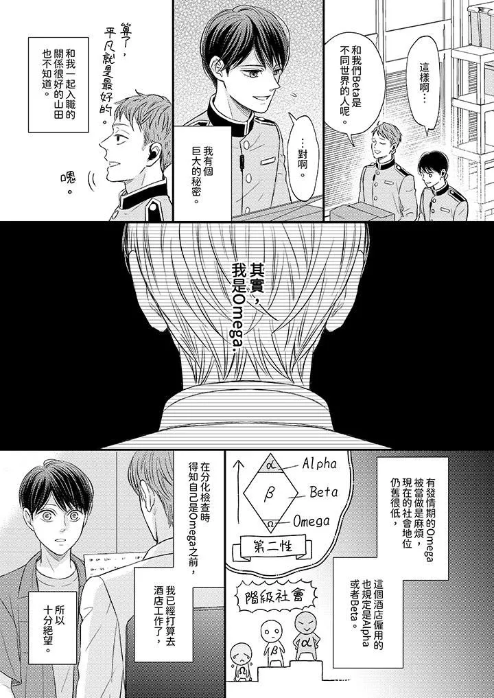 Omega的秘密藏在酒店裏第1話