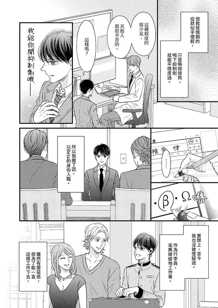 Omega的秘密藏在酒店裏第1話