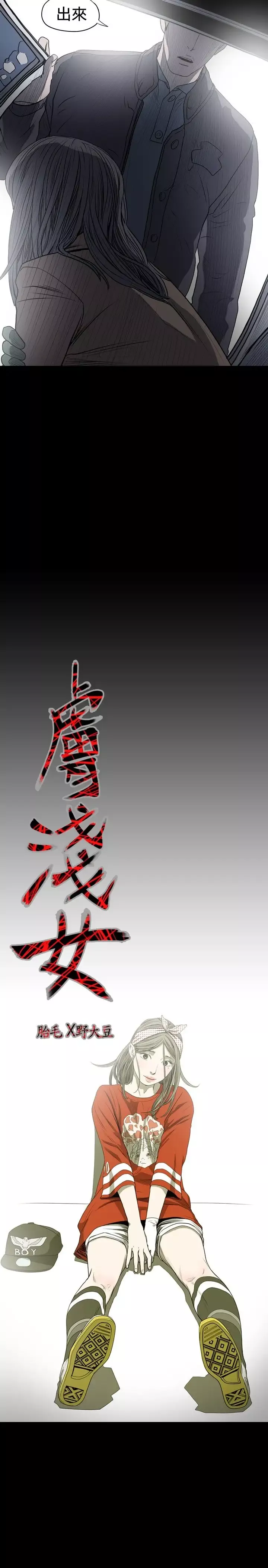 肤浅女第21话