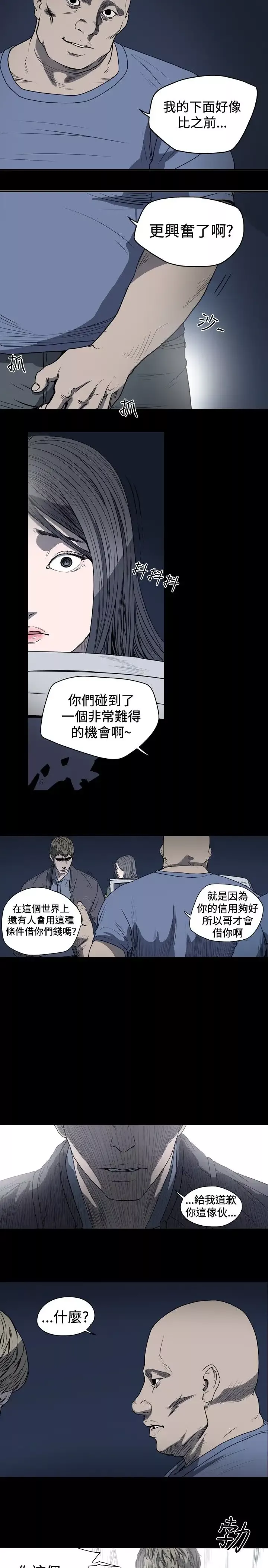 肤浅女-第21话 - 图片 5