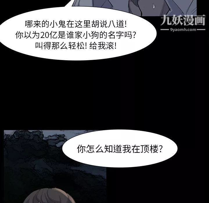 金钱游戏-第62话 - 图片 39