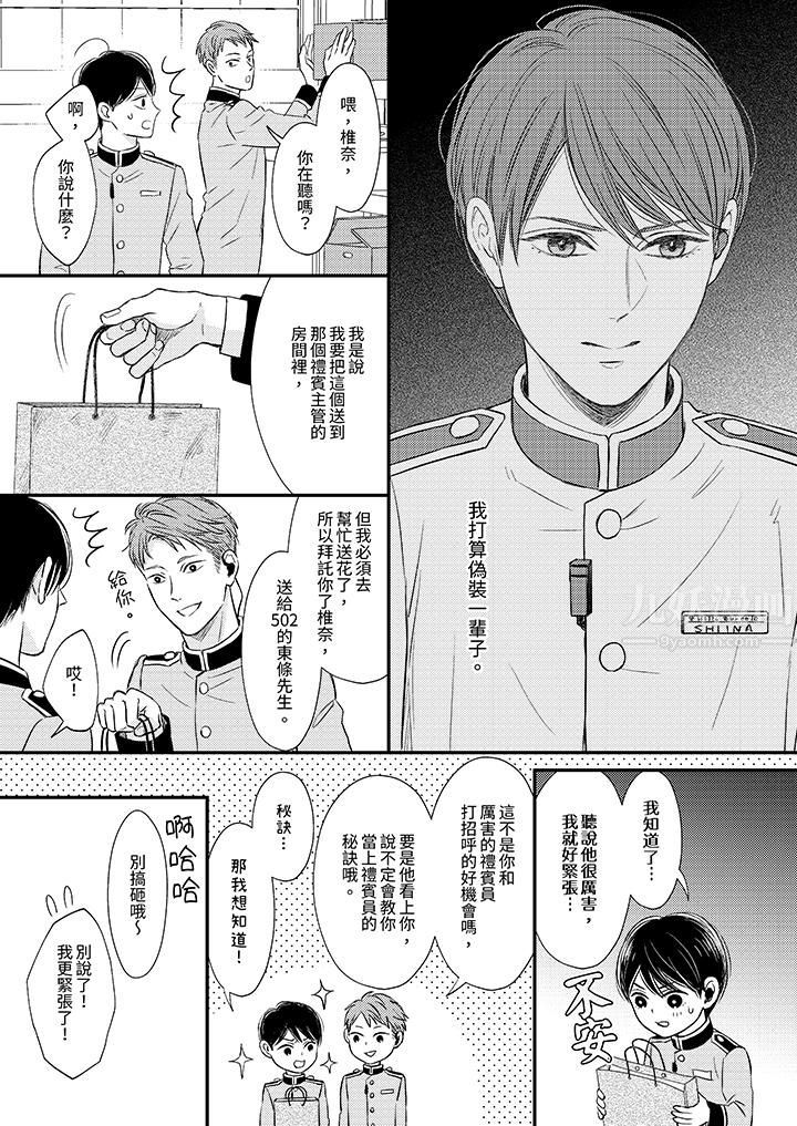 Omega的秘密藏在酒店裏第2话