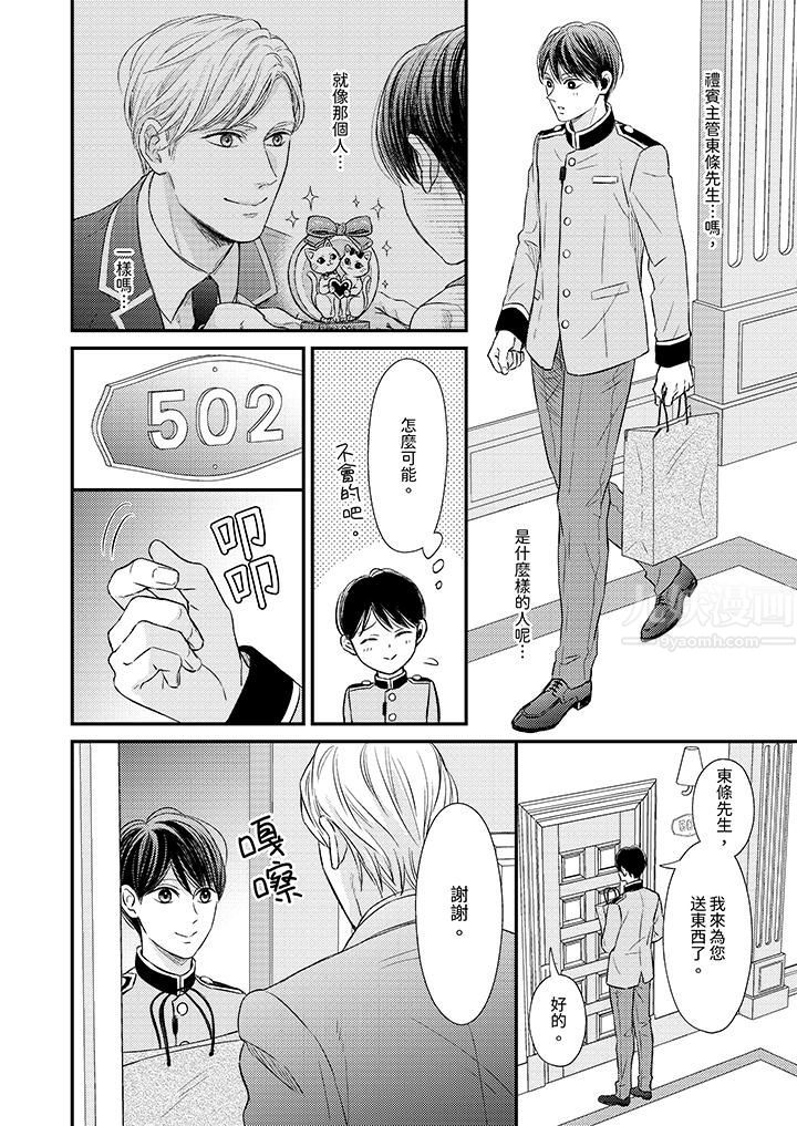 Omega的秘密藏在酒店裏第2話