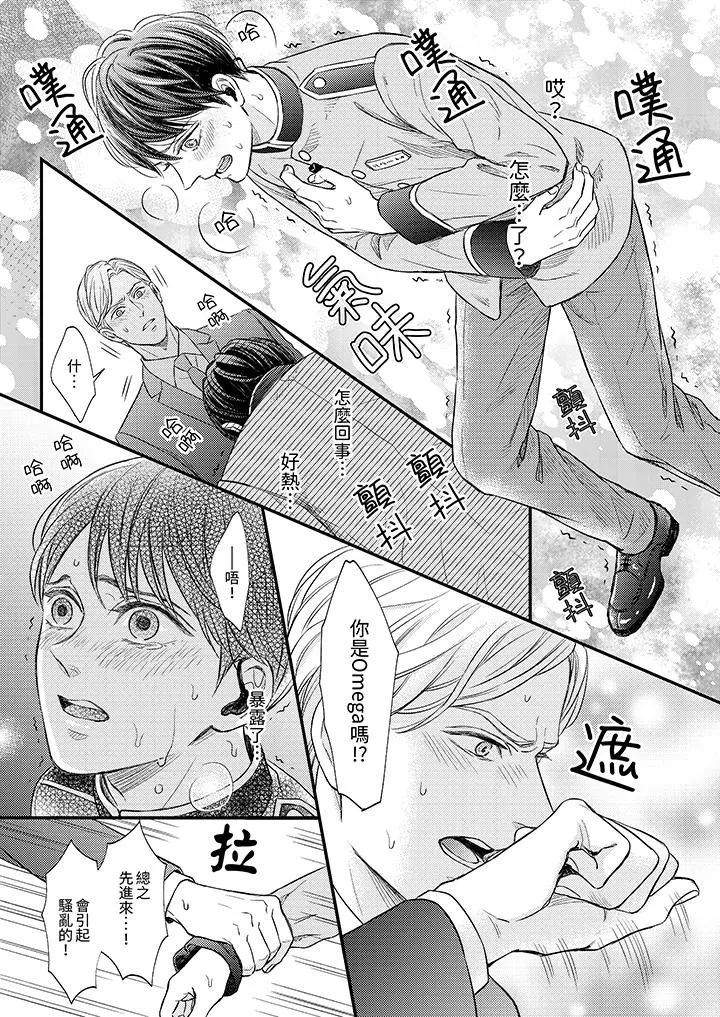 Omega的秘密藏在酒店裏第2話