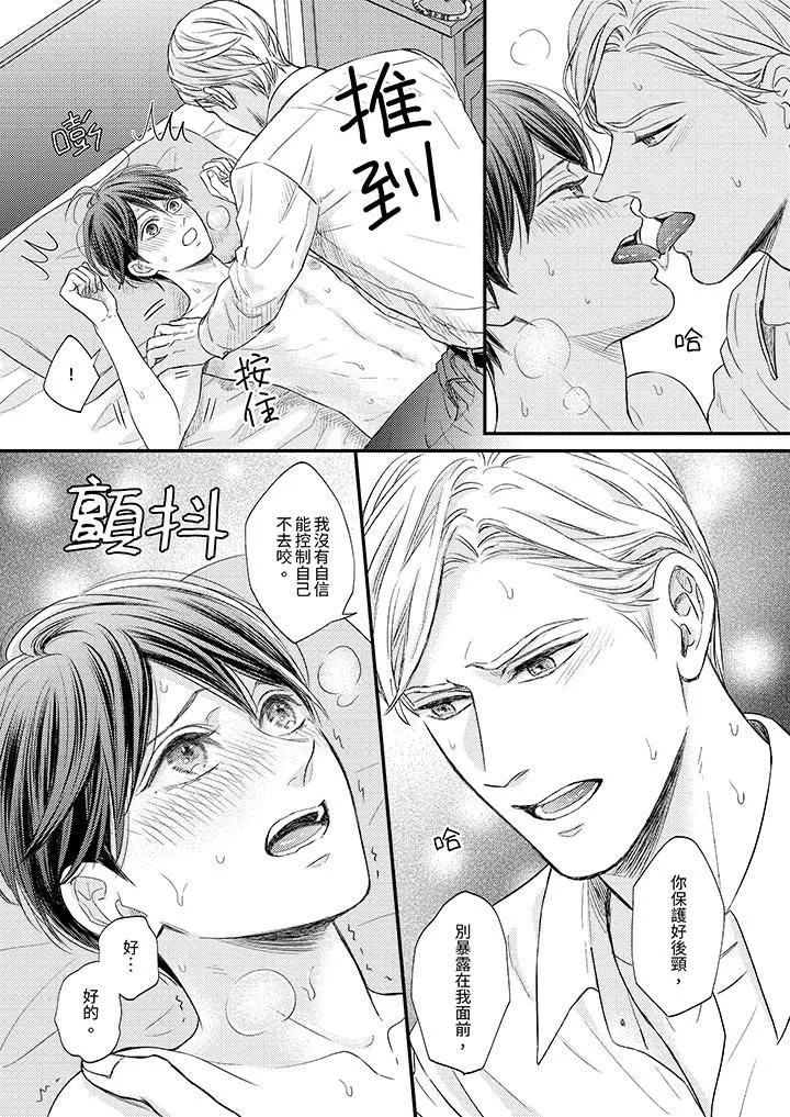 Omega的秘密藏在酒店裏-第3话 - 图片 4