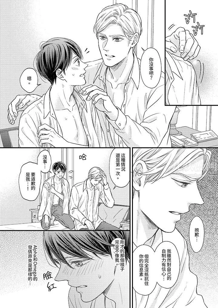 Omega的秘密藏在酒店裏第3話
