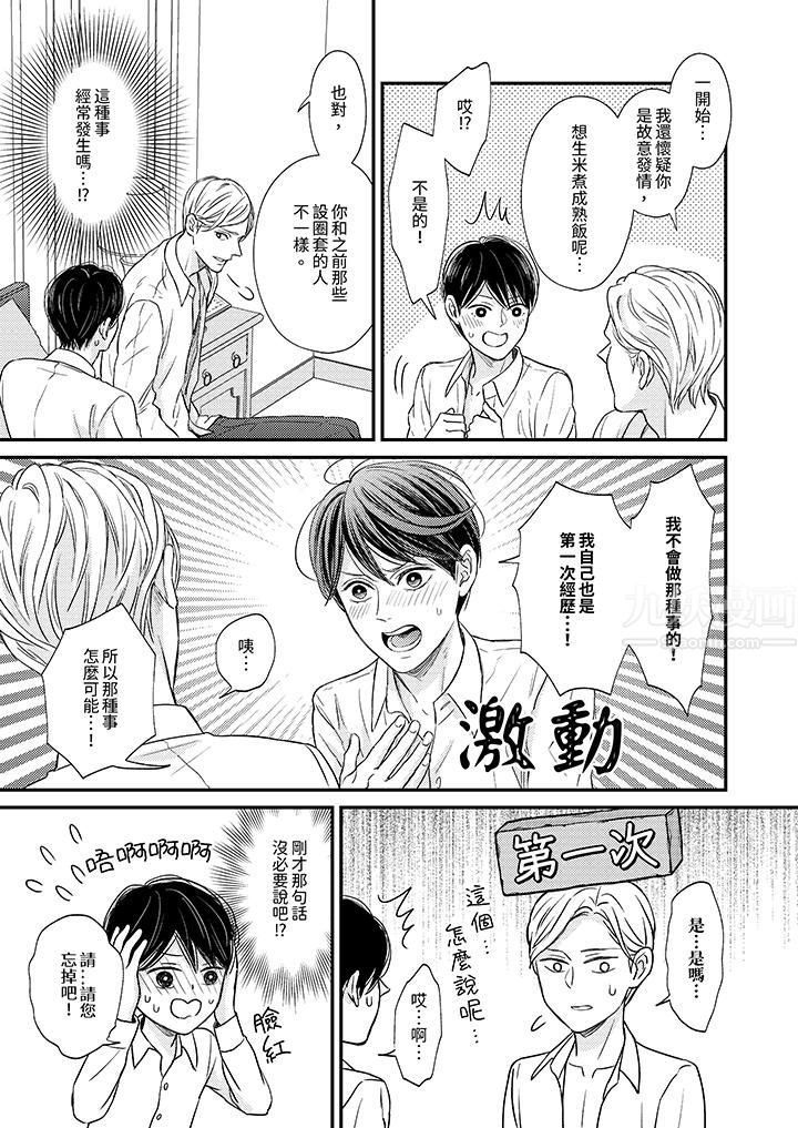 Omega的秘密藏在酒店裏第3话