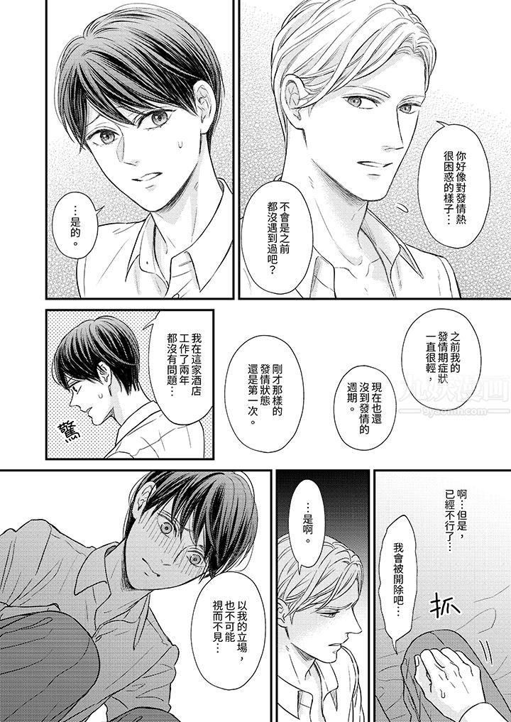 Omega的秘密藏在酒店裏第3话