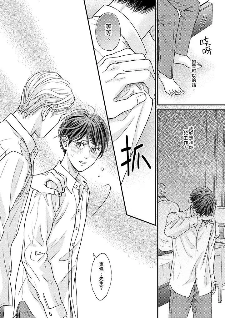 Omega的秘密藏在酒店裏第3話