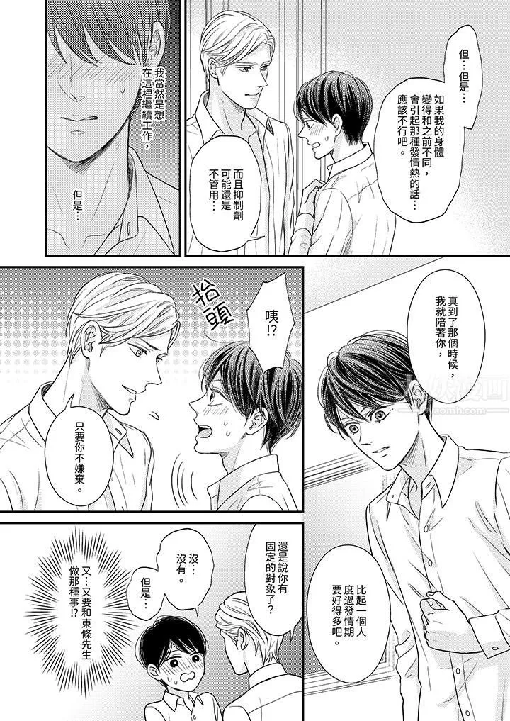 Omega的秘密藏在酒店裏第4話