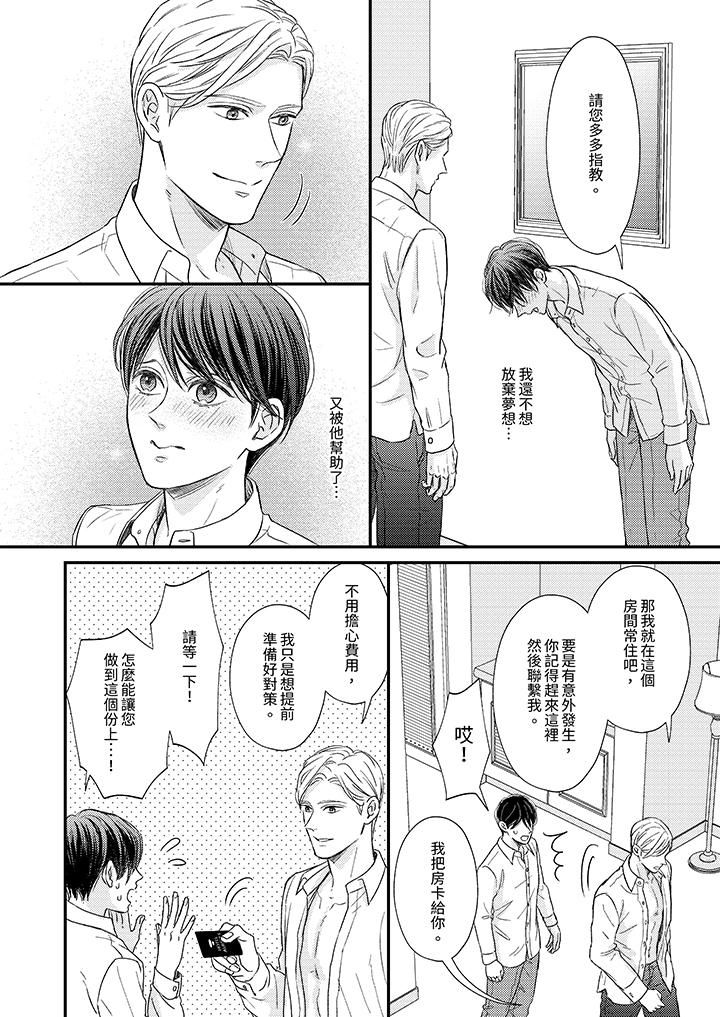 Omega的秘密藏在酒店裏第4话