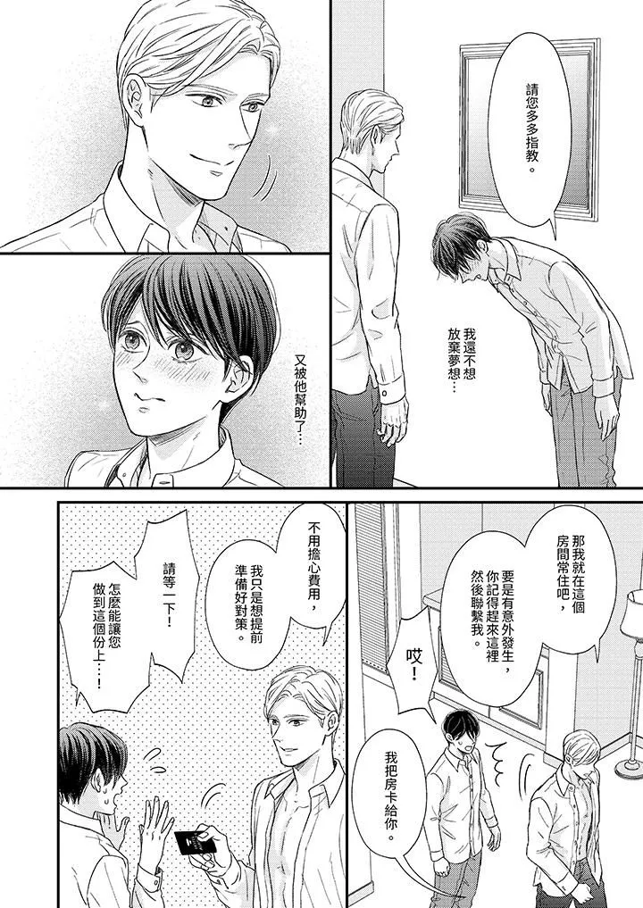 Omega的秘密藏在酒店裏第4話