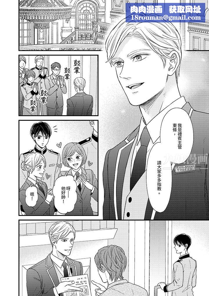 Omega的秘密藏在酒店裏第4话