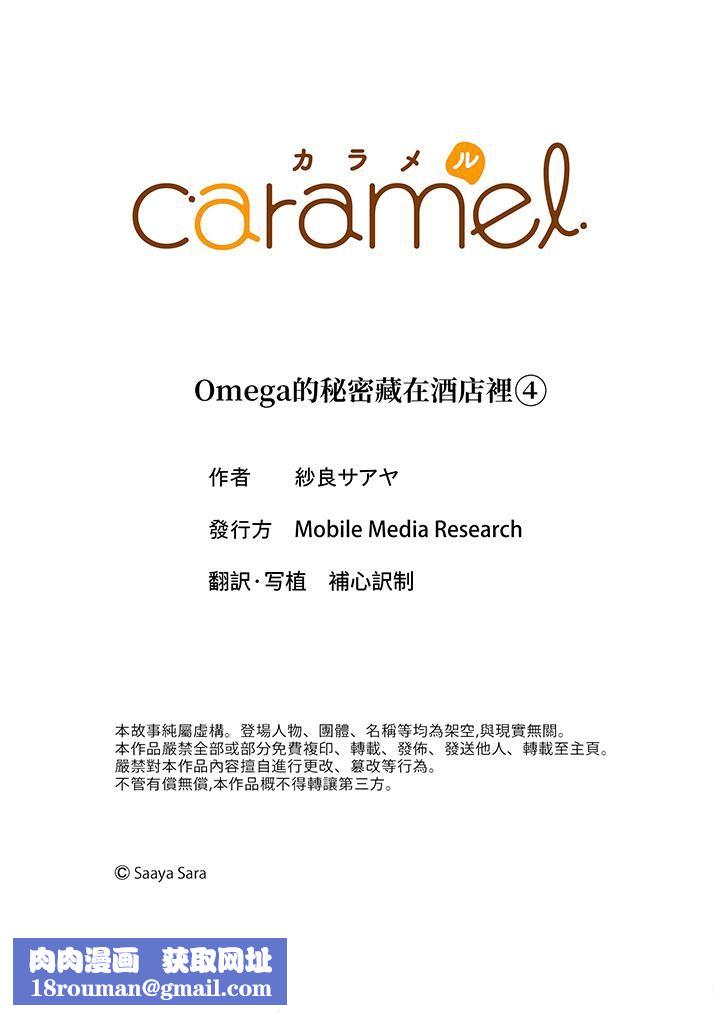Omega的秘密藏在酒店裏第4话