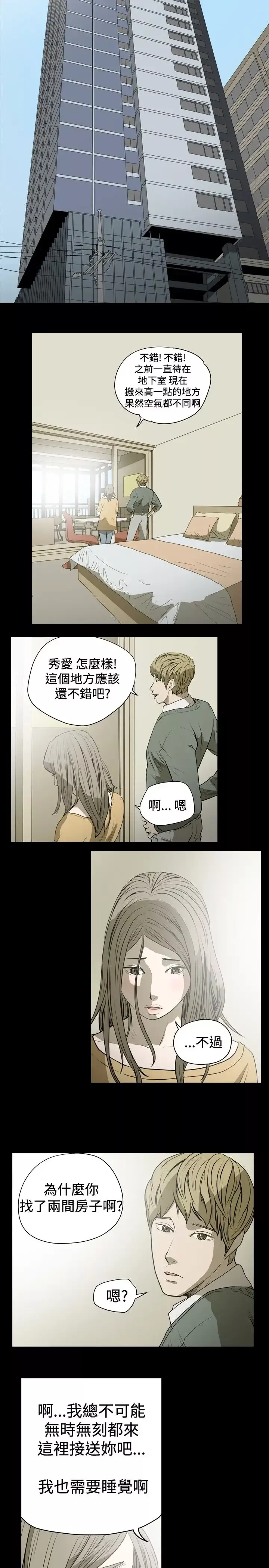 肤浅女-第23话 - 图片 5
