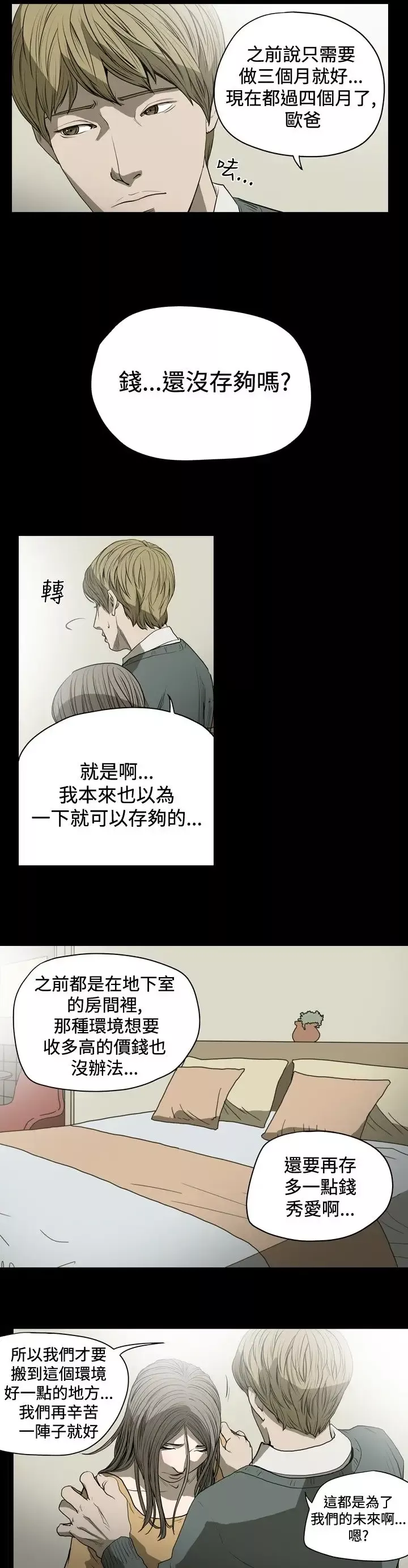 肤浅女第23话