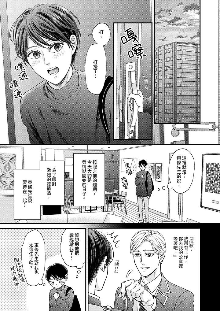 Omega的秘密藏在酒店裏第5话