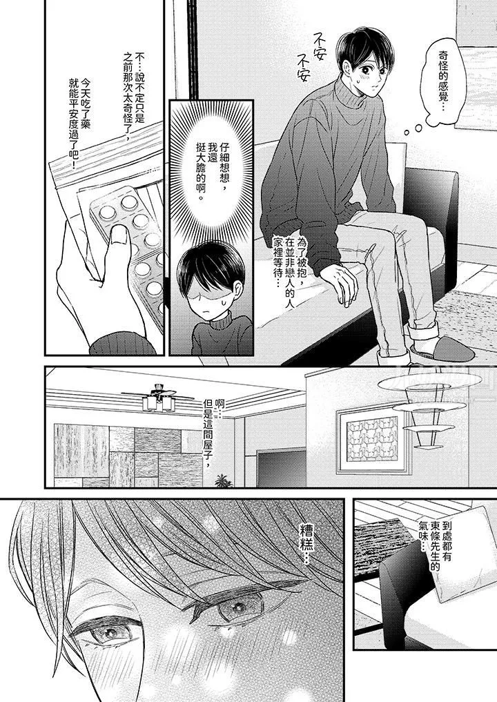 Omega的秘密藏在酒店裏-第5话 - 图片 5
