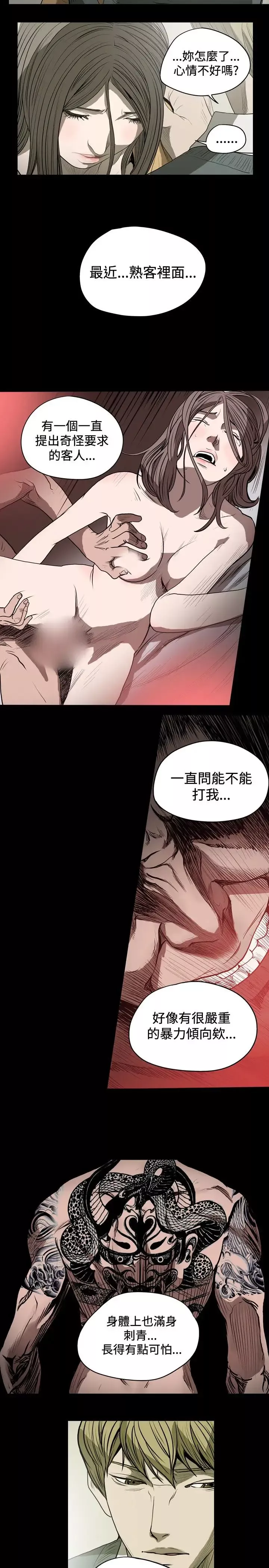 肤浅女第23话