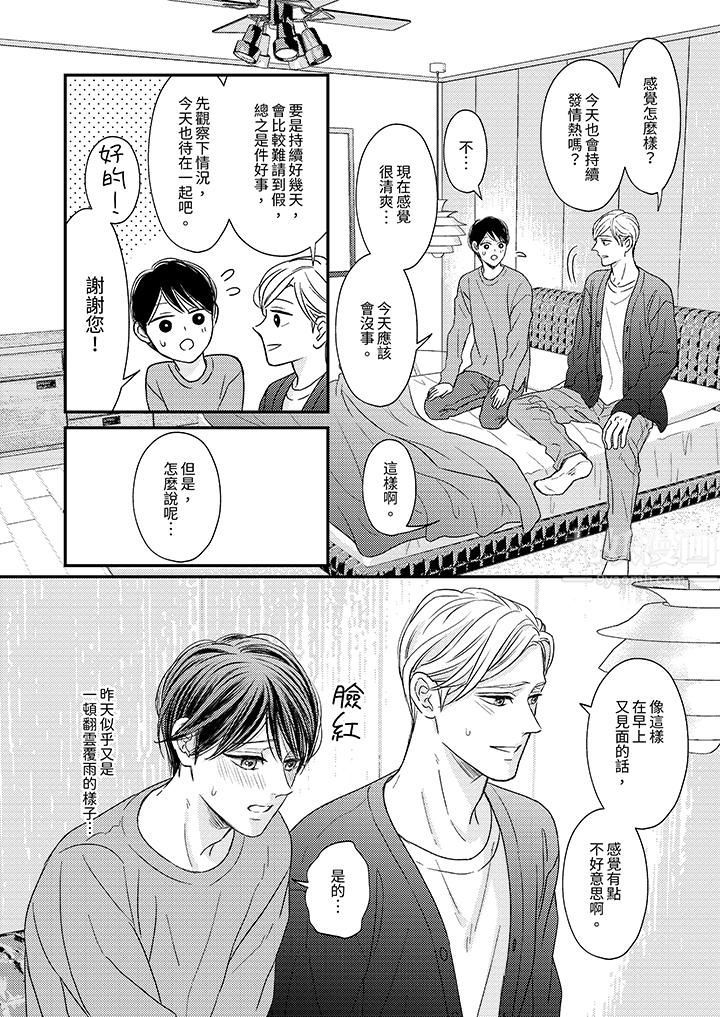 Omega的秘密藏在酒店裏第5话