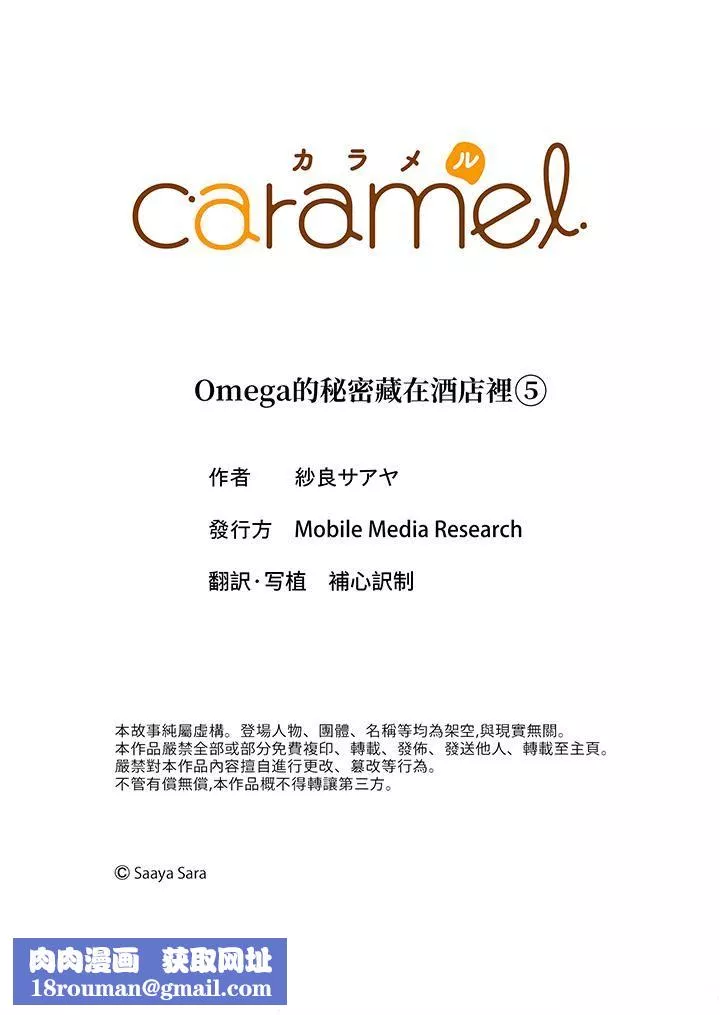 Omega的秘密藏在酒店裏-第5话 - 图片 16