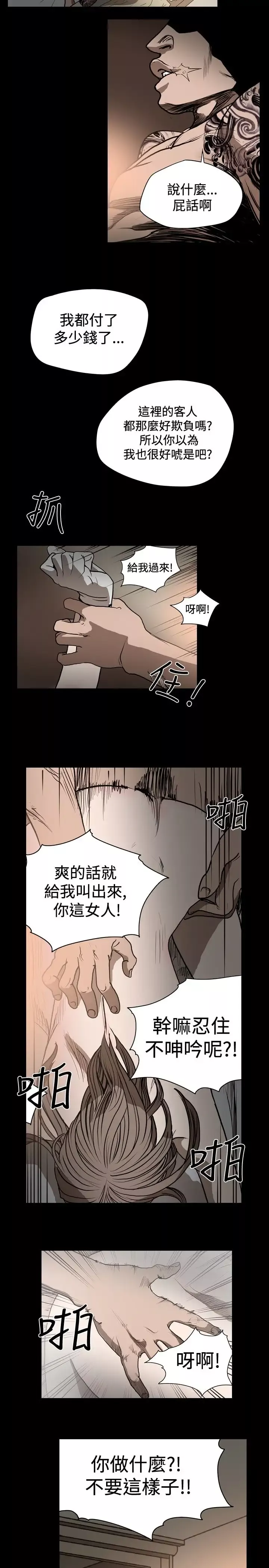 肤浅女-第23话 - 图片 17