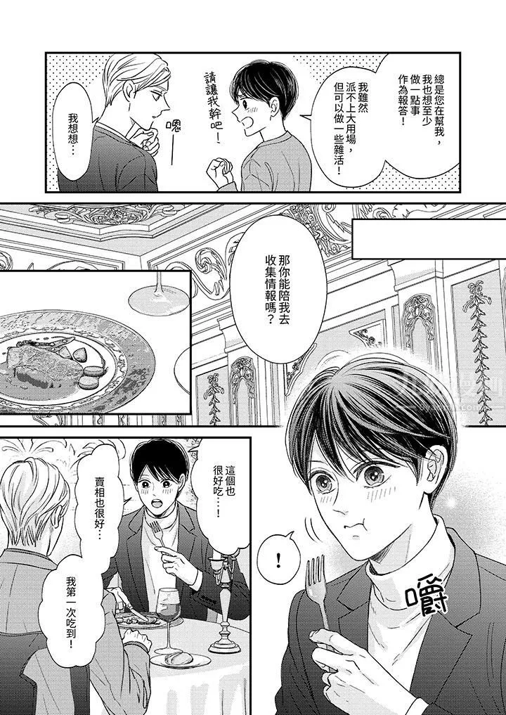 Omega的秘密藏在酒店裏-第6话 - 图片 4