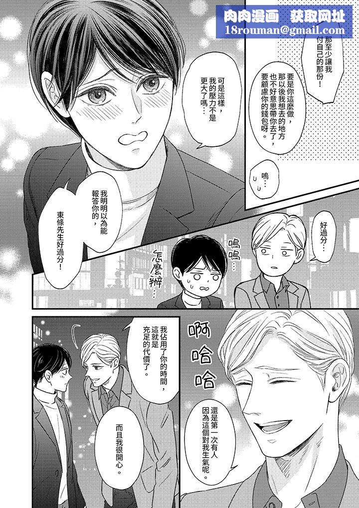 Omega的秘密藏在酒店裏第6话