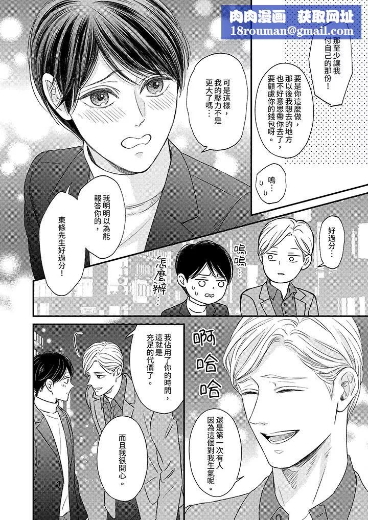 Omega的秘密藏在酒店裏第6話
