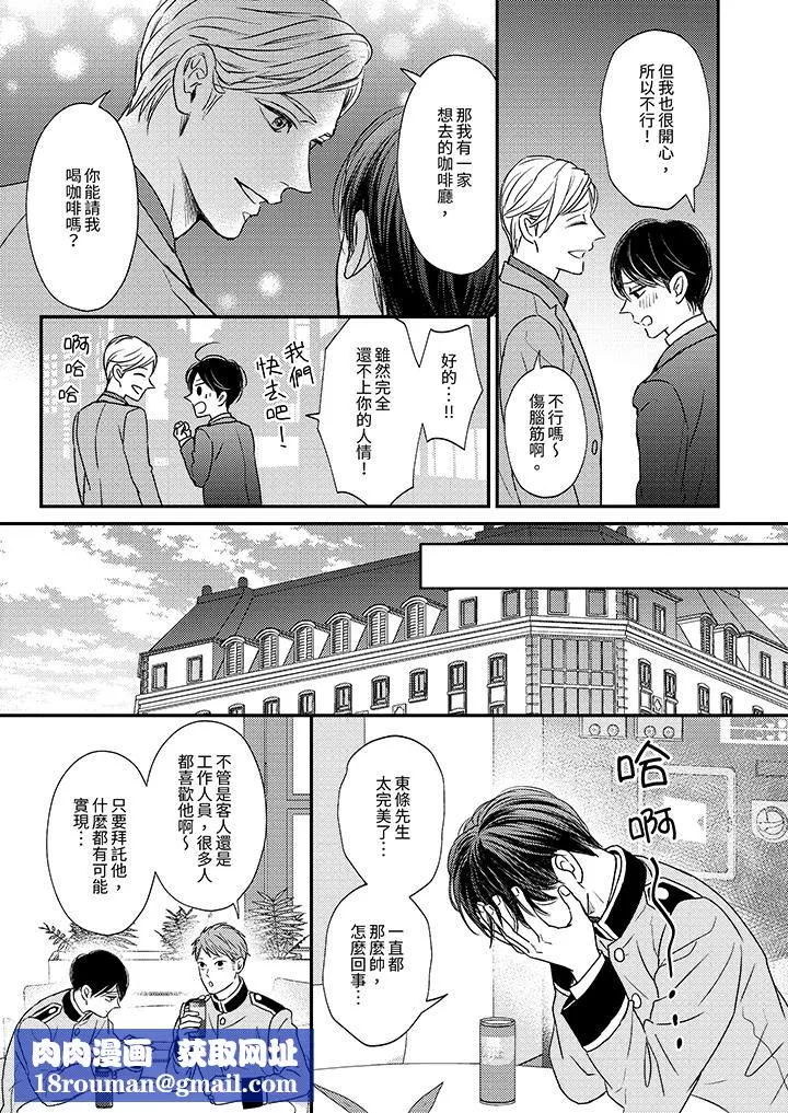 Omega的秘密藏在酒店裏第6話
