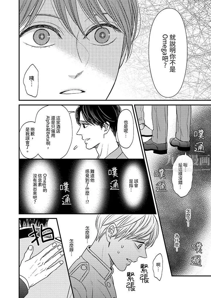 Omega的秘密藏在酒店裏-第6话 - 图片 13